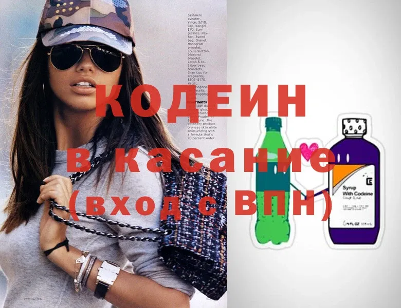 Codein Purple Drank  Киреевск 